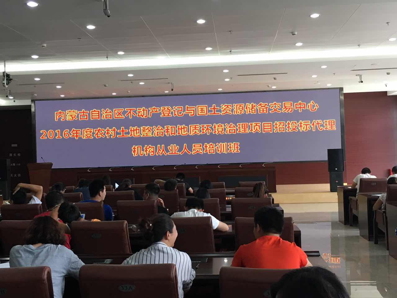 2016年度農(nóng)村土地整治和地質(zhì)環(huán)境治理項目招投標(biāo)代理機(jī)構(gòu)從業(yè)人員培訓(xùn)